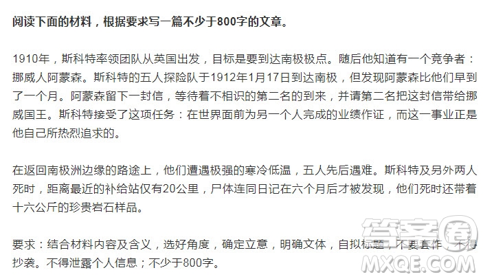 斯科特南極探險作文 關(guān)于斯科特南極作文800字范文