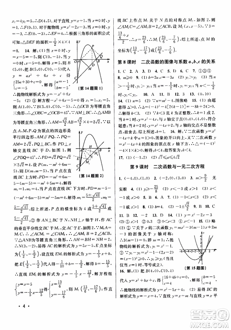 2019年百分百訓(xùn)練九年級(jí)下冊(cè)數(shù)學(xué)江蘇版參考答案