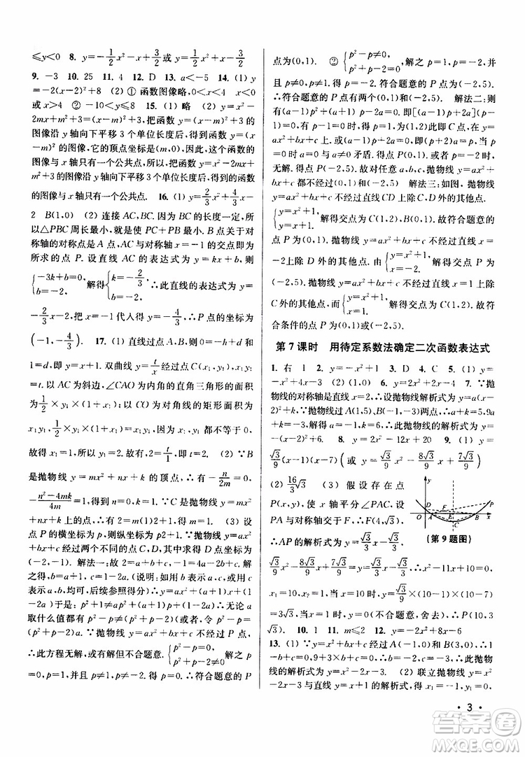2019年百分百訓(xùn)練九年級(jí)下冊(cè)數(shù)學(xué)江蘇版參考答案