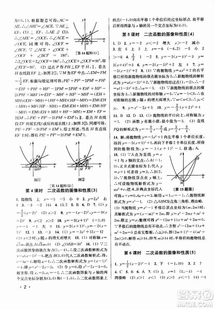 2019年百分百訓(xùn)練九年級(jí)下冊(cè)數(shù)學(xué)江蘇版參考答案