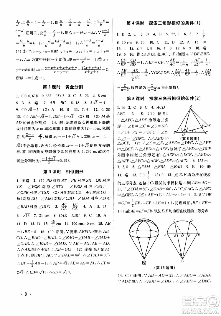 2019年百分百訓(xùn)練九年級(jí)下冊(cè)數(shù)學(xué)江蘇版參考答案