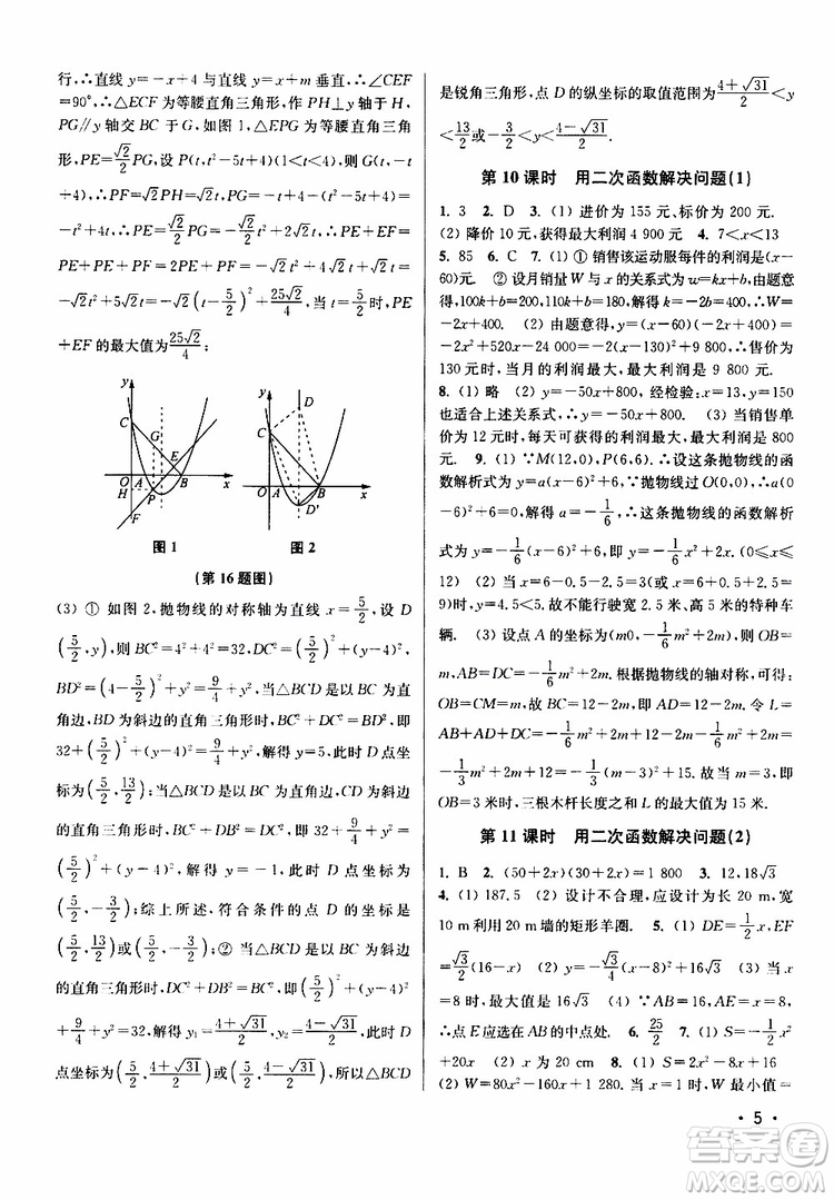 2019年百分百訓(xùn)練九年級(jí)下冊(cè)數(shù)學(xué)江蘇版參考答案
