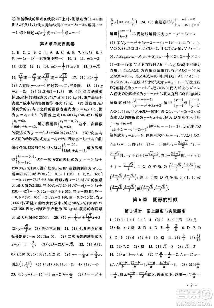 2019年百分百訓(xùn)練九年級(jí)下冊(cè)數(shù)學(xué)江蘇版參考答案