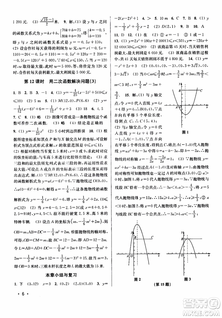 2019年百分百訓(xùn)練九年級(jí)下冊(cè)數(shù)學(xué)江蘇版參考答案