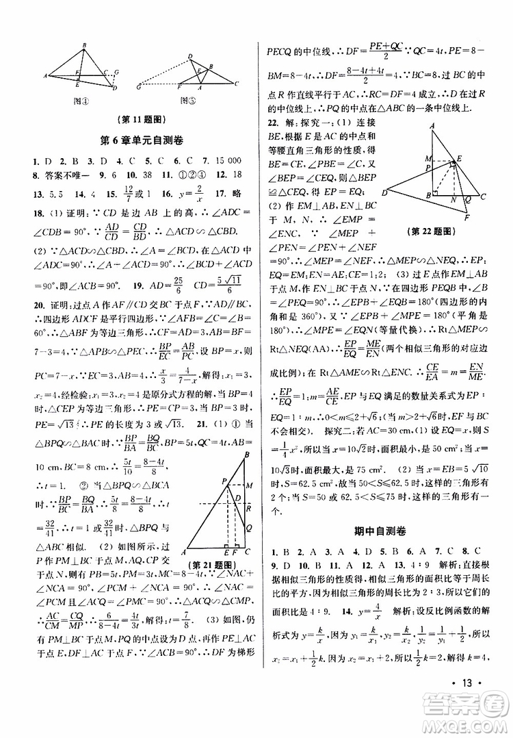 2019年百分百訓(xùn)練九年級(jí)下冊(cè)數(shù)學(xué)江蘇版參考答案