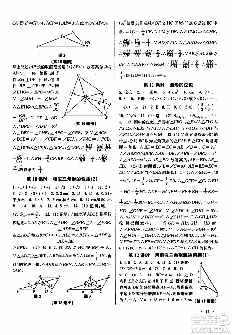2019年百分百訓(xùn)練九年級(jí)下冊(cè)數(shù)學(xué)江蘇版參考答案