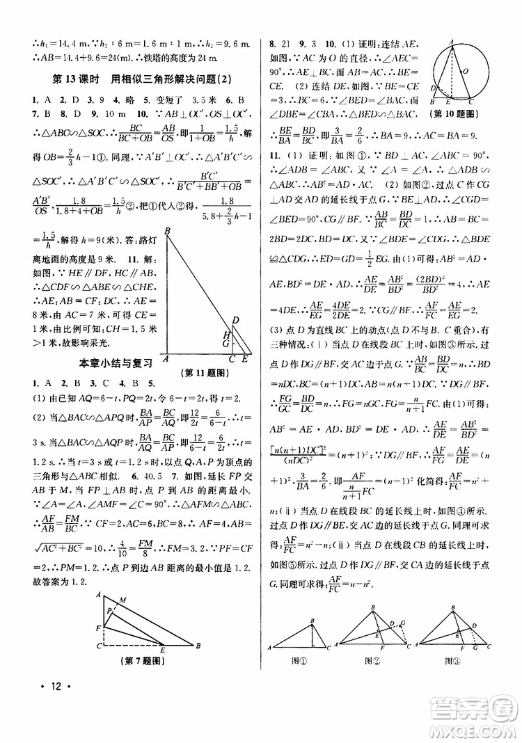 2019年百分百訓(xùn)練九年級(jí)下冊(cè)數(shù)學(xué)江蘇版參考答案