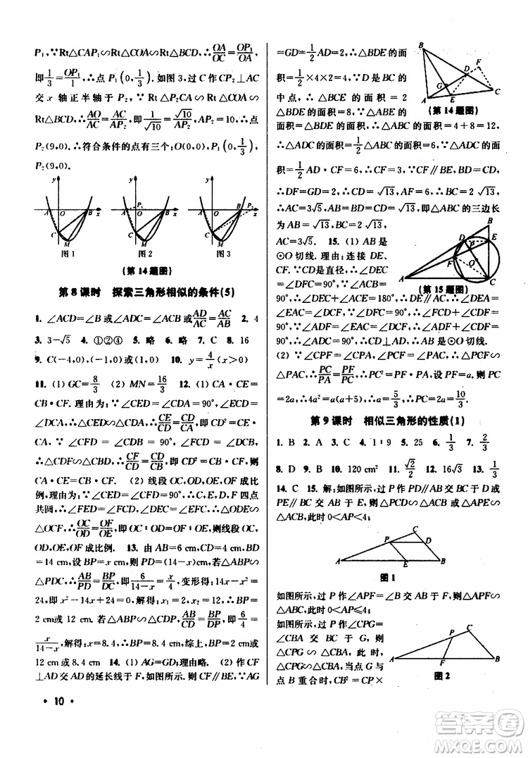 2019年百分百訓(xùn)練九年級(jí)下冊(cè)數(shù)學(xué)江蘇版參考答案