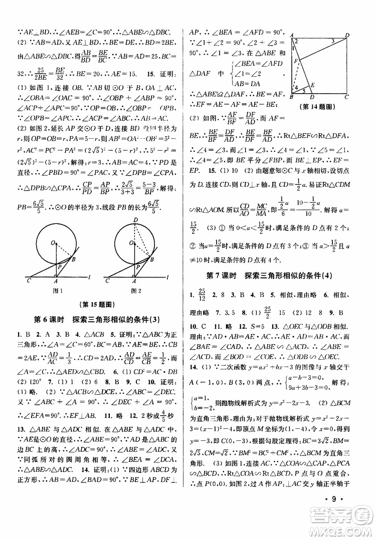 2019年百分百訓(xùn)練九年級(jí)下冊(cè)數(shù)學(xué)江蘇版參考答案