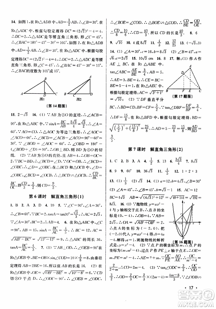 2019年百分百訓(xùn)練九年級(jí)下冊(cè)數(shù)學(xué)江蘇版參考答案
