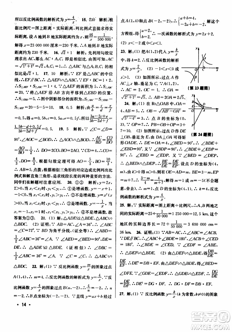 2019年百分百訓(xùn)練九年級(jí)下冊(cè)數(shù)學(xué)江蘇版參考答案