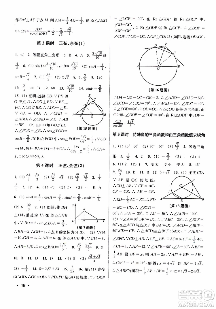 2019年百分百訓(xùn)練九年級(jí)下冊(cè)數(shù)學(xué)江蘇版參考答案