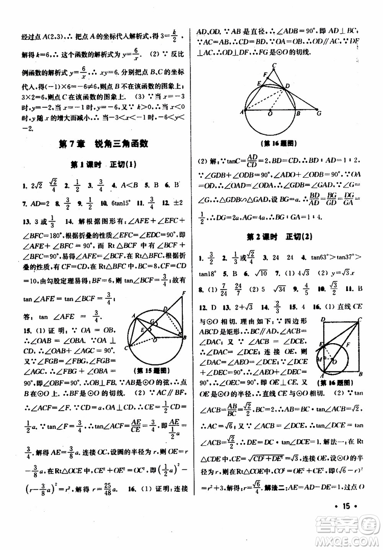2019年百分百訓(xùn)練九年級(jí)下冊(cè)數(shù)學(xué)江蘇版參考答案