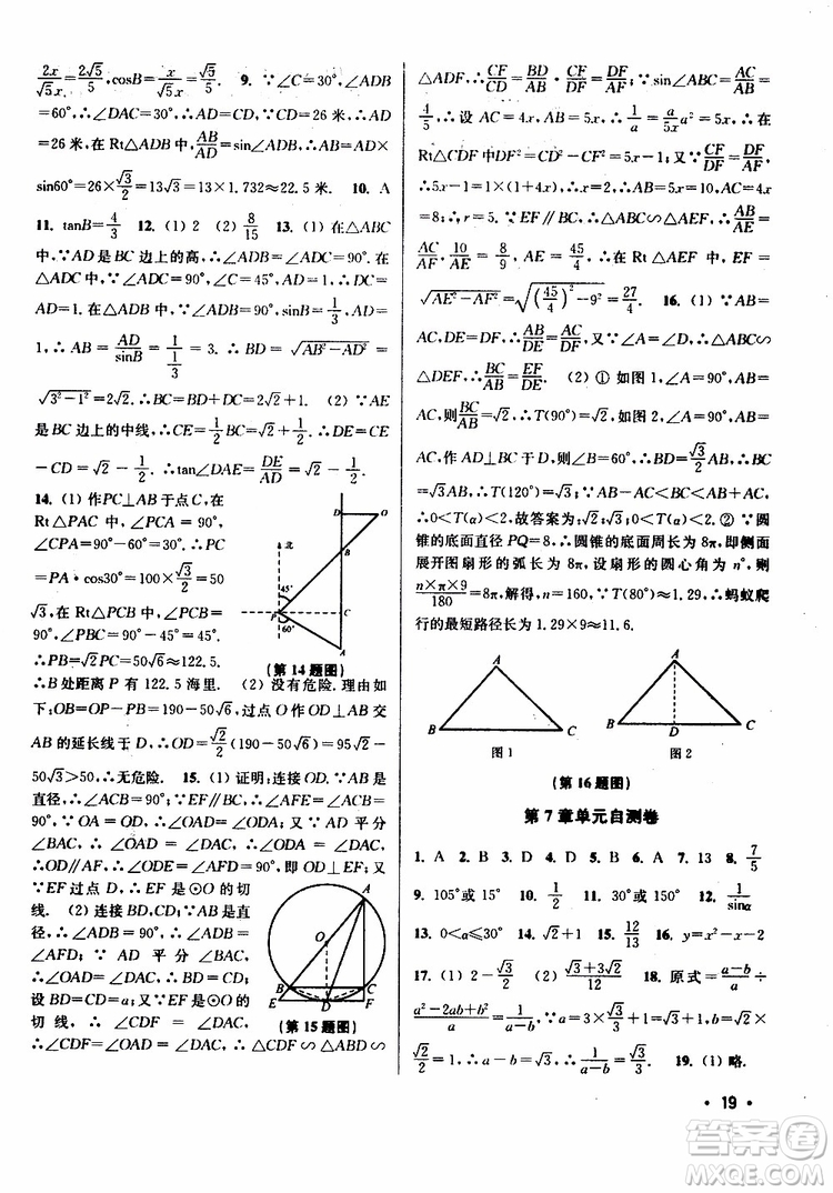 2019年百分百訓(xùn)練九年級(jí)下冊(cè)數(shù)學(xué)江蘇版參考答案