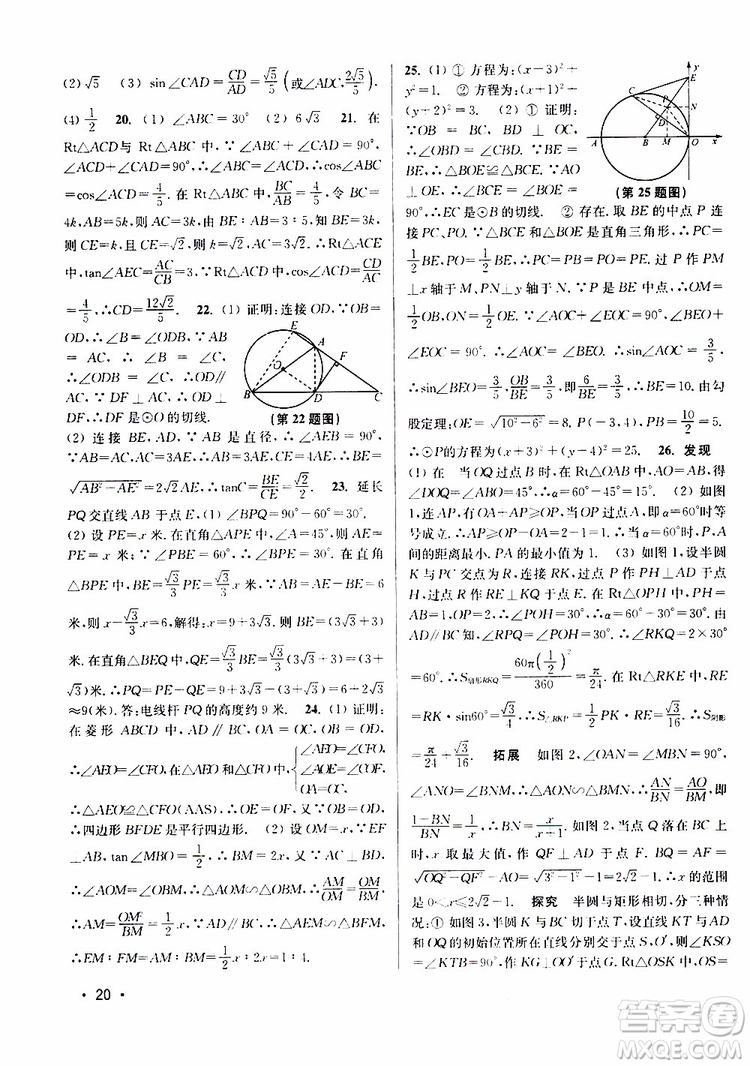 2019年百分百訓(xùn)練九年級(jí)下冊(cè)數(shù)學(xué)江蘇版參考答案