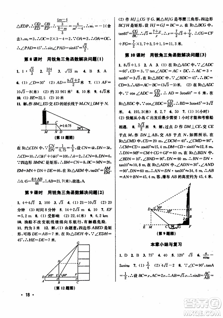 2019年百分百訓(xùn)練九年級(jí)下冊(cè)數(shù)學(xué)江蘇版參考答案