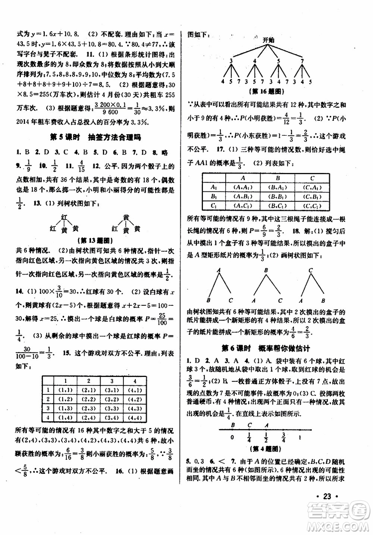 2019年百分百訓(xùn)練九年級(jí)下冊(cè)數(shù)學(xué)江蘇版參考答案