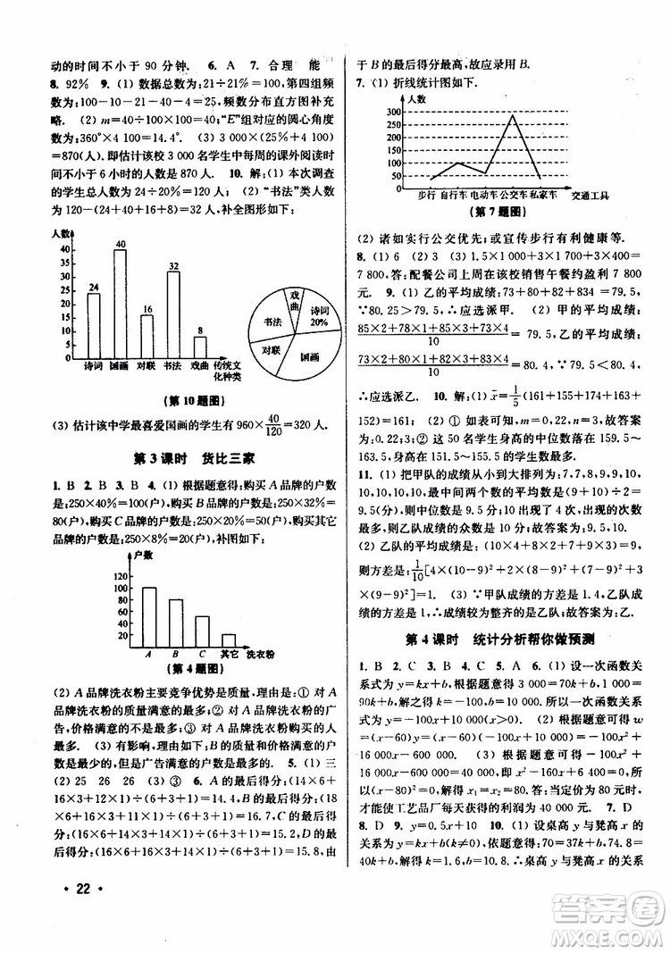 2019年百分百訓(xùn)練九年級(jí)下冊(cè)數(shù)學(xué)江蘇版參考答案