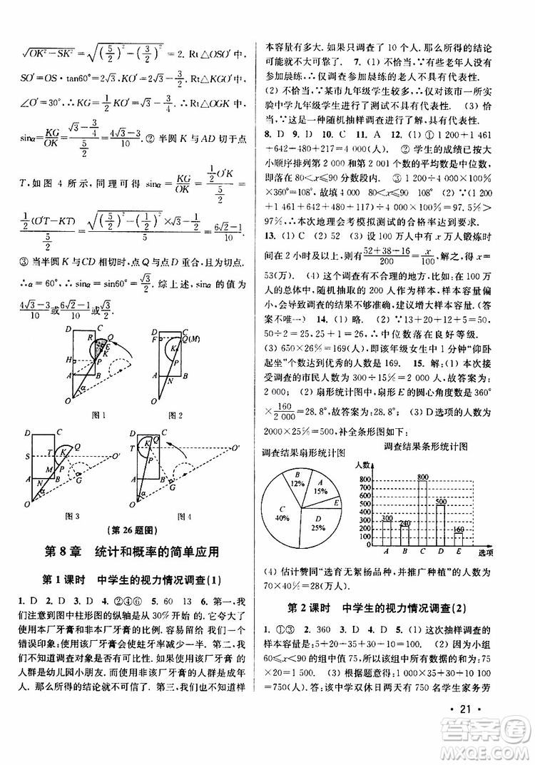 2019年百分百訓(xùn)練九年級(jí)下冊(cè)數(shù)學(xué)江蘇版參考答案