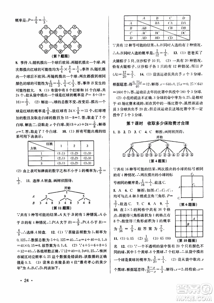 2019年百分百訓(xùn)練九年級(jí)下冊(cè)數(shù)學(xué)江蘇版參考答案