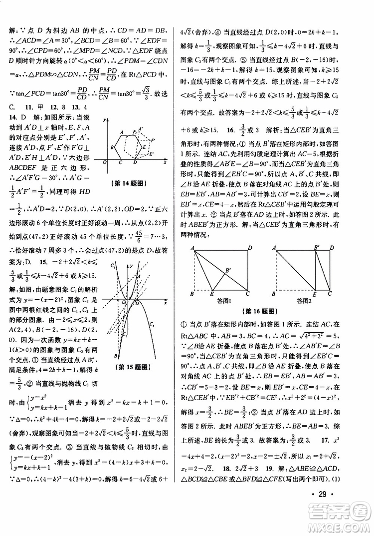 2019年百分百訓(xùn)練九年級(jí)下冊(cè)數(shù)學(xué)江蘇版參考答案