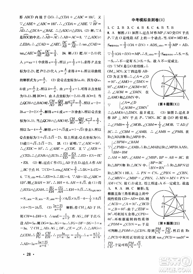 2019年百分百訓(xùn)練九年級(jí)下冊(cè)數(shù)學(xué)江蘇版參考答案
