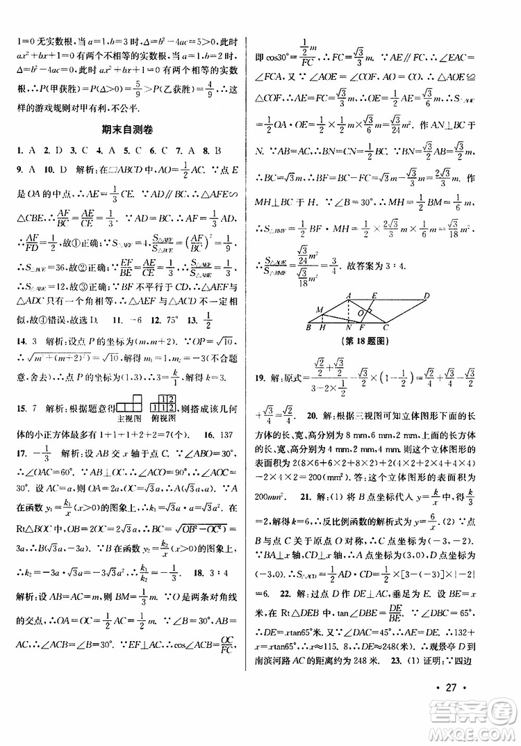 2019年百分百訓(xùn)練九年級(jí)下冊(cè)數(shù)學(xué)江蘇版參考答案