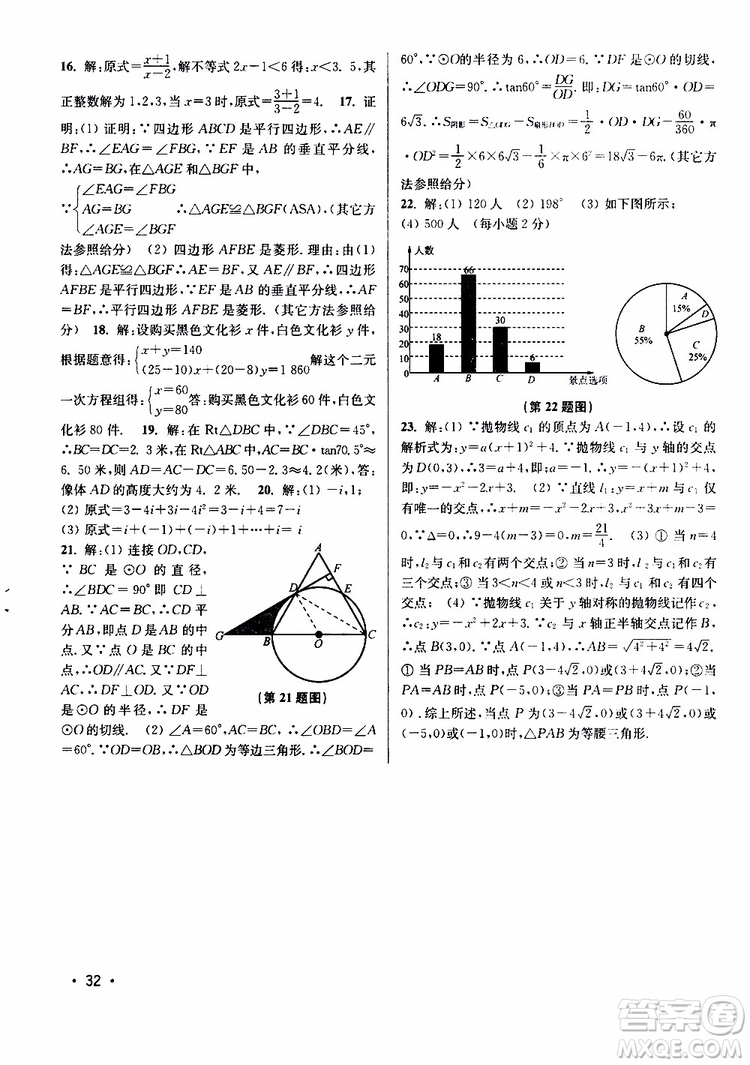 2019年百分百訓(xùn)練九年級(jí)下冊(cè)數(shù)學(xué)江蘇版參考答案