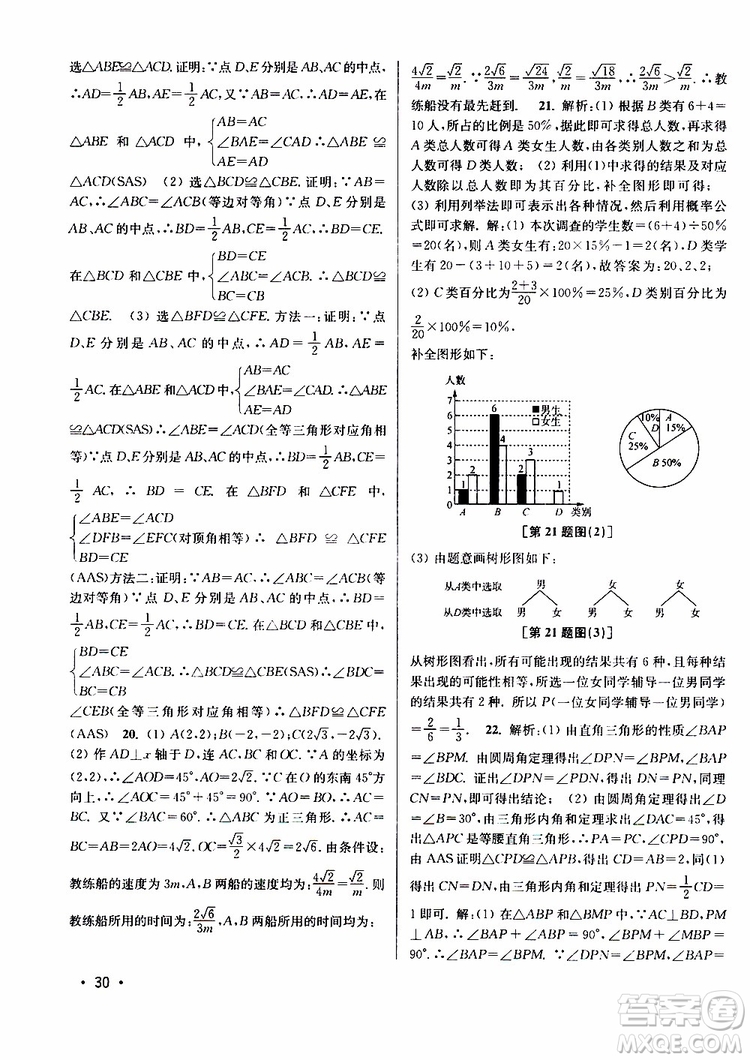 2019年百分百訓(xùn)練九年級(jí)下冊(cè)數(shù)學(xué)江蘇版參考答案