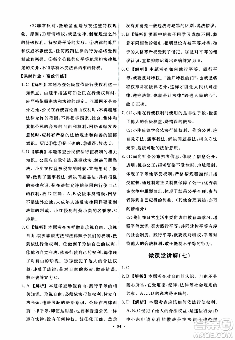 天舟文化2019年能力培養(yǎng)與測試八年級下冊道德與法治人教版參考答案