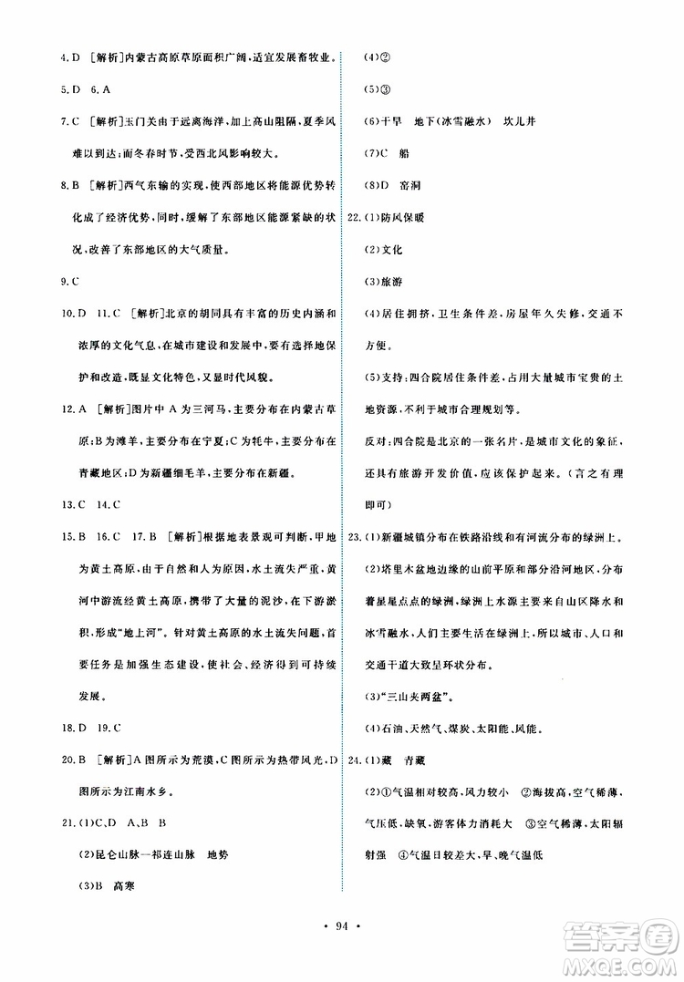 天舟文化2019版能力培養(yǎng)與測(cè)試八年級(jí)下冊(cè)地理人教版RJ版參考答案