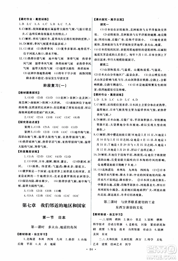 天舟文化2019春能力培養(yǎng)與測(cè)試七年級(jí)地理下冊(cè)人教版RJ版參考答案