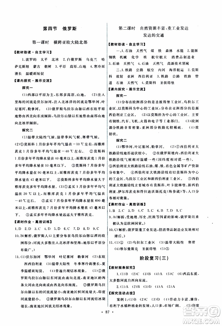 天舟文化2019春能力培養(yǎng)與測(cè)試七年級(jí)地理下冊(cè)人教版RJ版參考答案