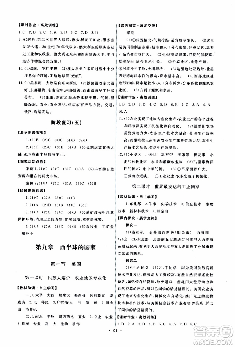 天舟文化2019春能力培養(yǎng)與測(cè)試七年級(jí)地理下冊(cè)人教版RJ版參考答案