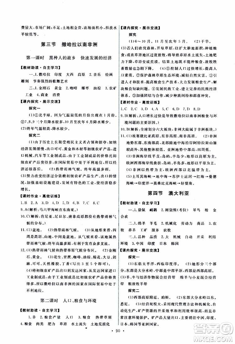 天舟文化2019春能力培養(yǎng)與測(cè)試七年級(jí)地理下冊(cè)人教版RJ版參考答案