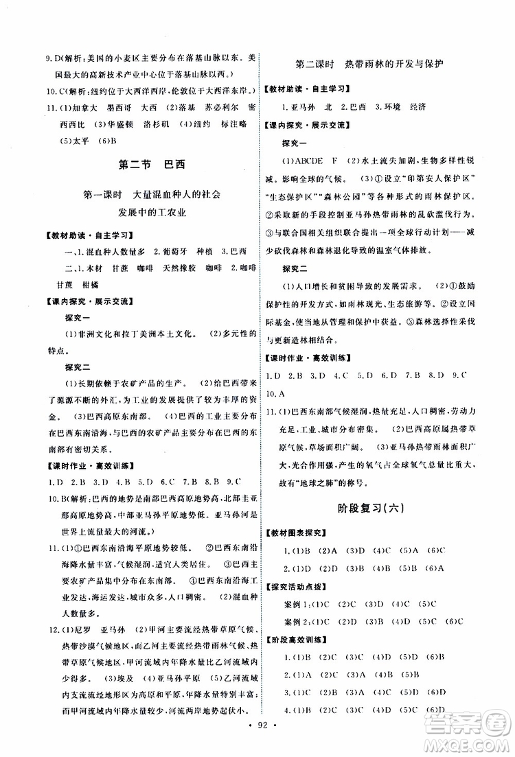 天舟文化2019春能力培養(yǎng)與測(cè)試七年級(jí)地理下冊(cè)人教版RJ版參考答案