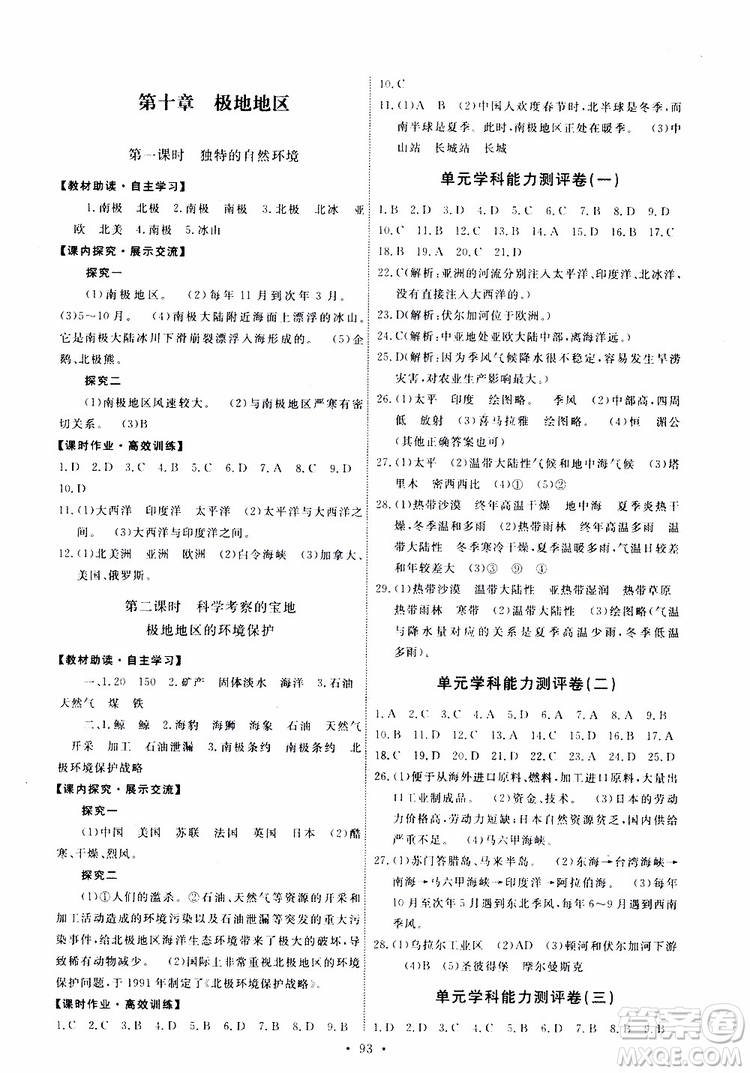 天舟文化2019春能力培養(yǎng)與測(cè)試七年級(jí)地理下冊(cè)人教版RJ版參考答案