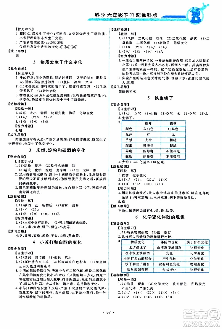 天舟文化2019年能力培養(yǎng)與測(cè)試科學(xué)六年級(jí)下冊(cè)教科版參考答案