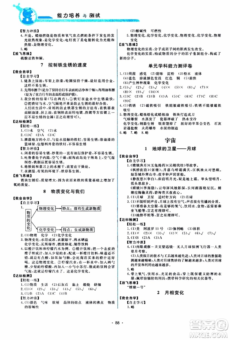天舟文化2019年能力培養(yǎng)與測(cè)試科學(xué)六年級(jí)下冊(cè)教科版參考答案