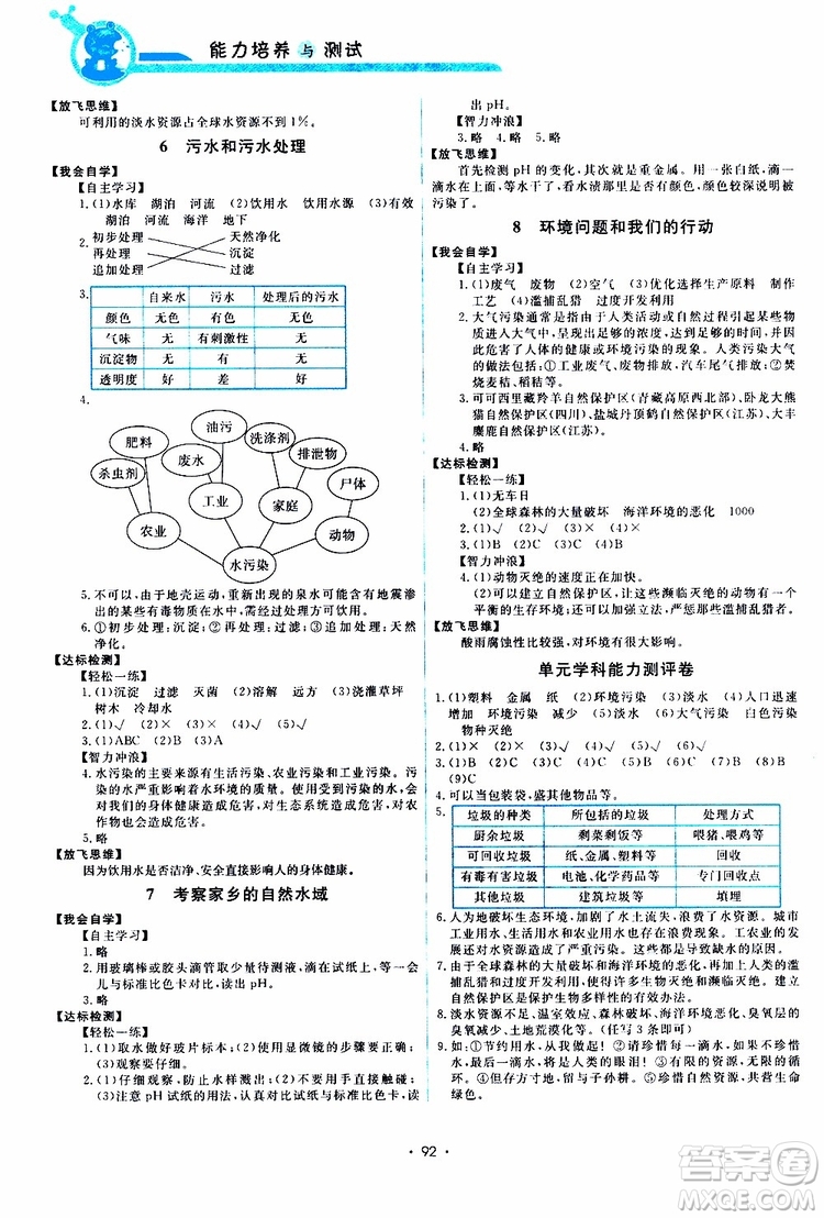 天舟文化2019年能力培養(yǎng)與測(cè)試科學(xué)六年級(jí)下冊(cè)教科版參考答案