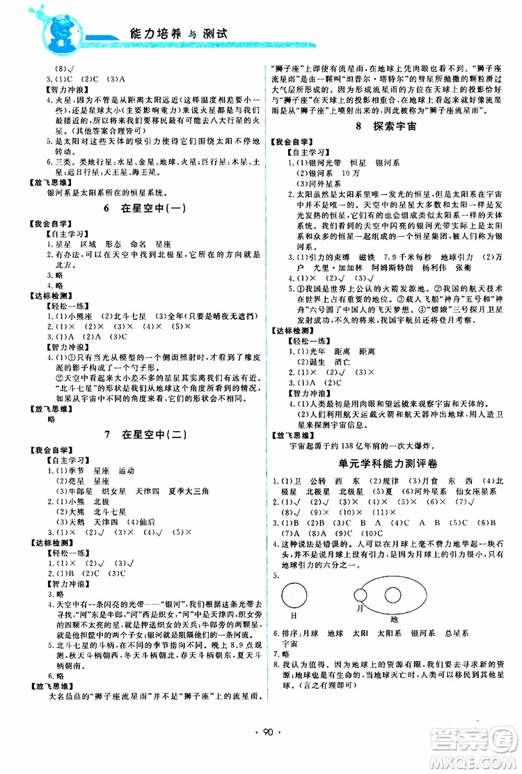 天舟文化2019年能力培養(yǎng)與測(cè)試科學(xué)六年級(jí)下冊(cè)教科版參考答案
