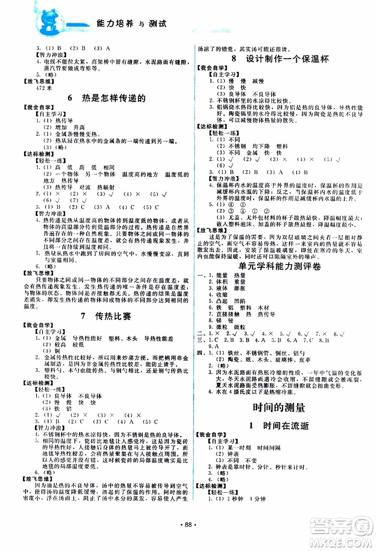 天舟文化2019版能力培養(yǎng)與測(cè)試小學(xué)科學(xué)五年級(jí)下冊(cè)教科版參考答案