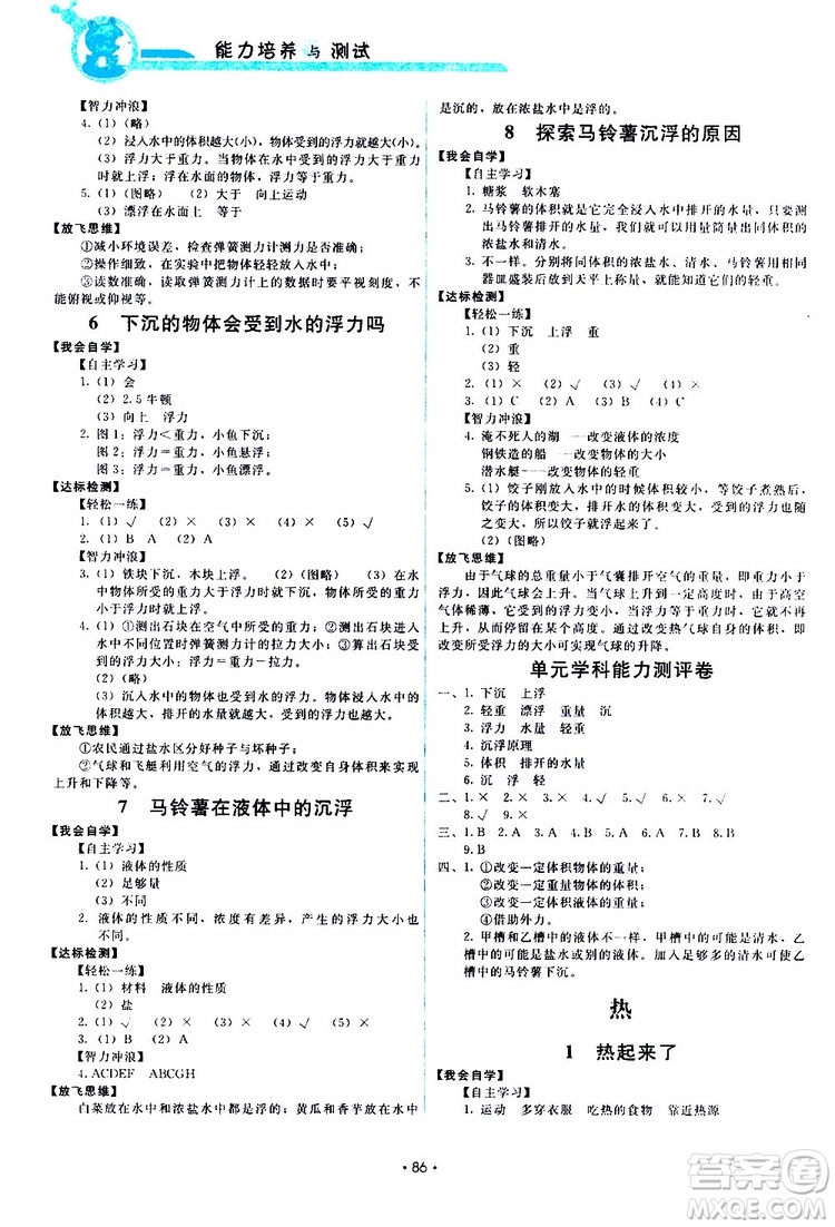 天舟文化2019版能力培養(yǎng)與測(cè)試小學(xué)科學(xué)五年級(jí)下冊(cè)教科版參考答案