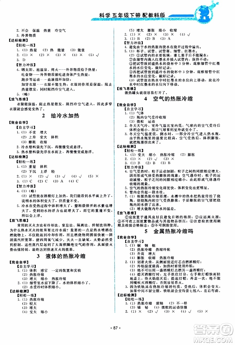 天舟文化2019版能力培養(yǎng)與測(cè)試小學(xué)科學(xué)五年級(jí)下冊(cè)教科版參考答案