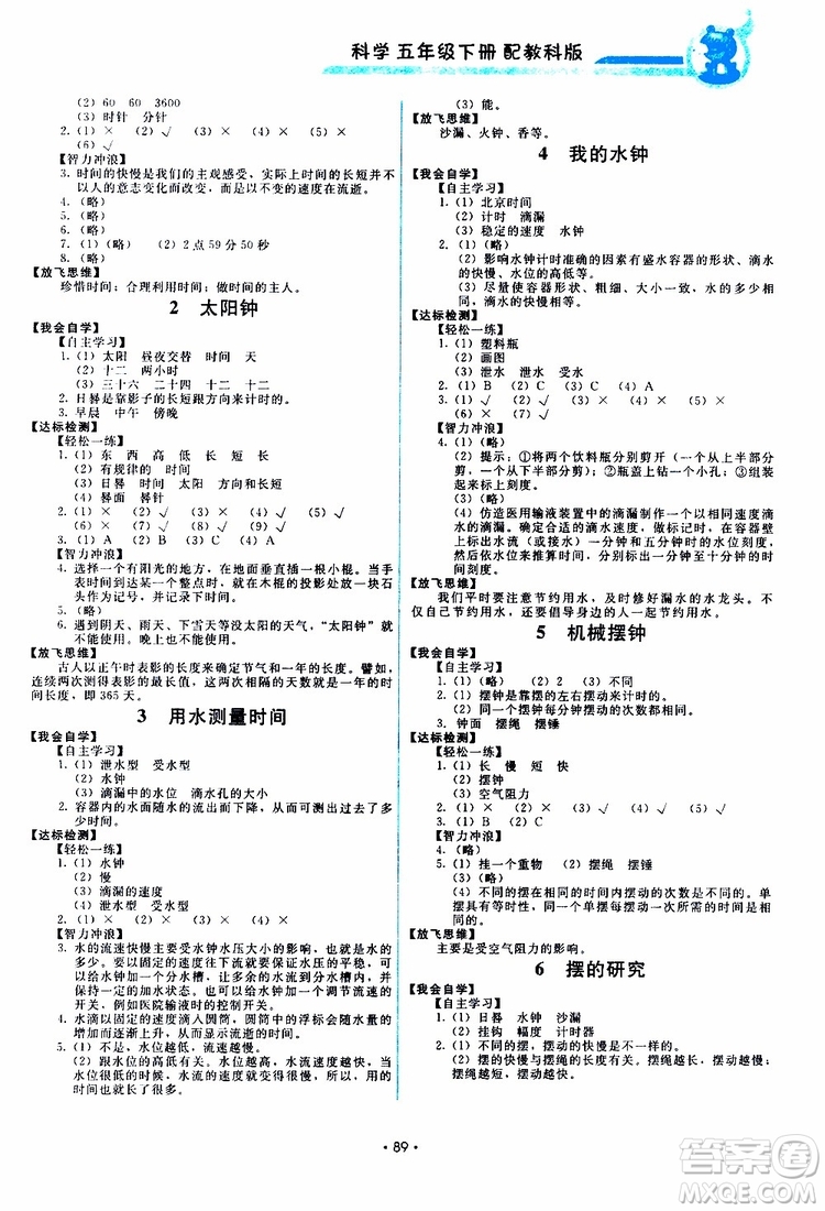天舟文化2019版能力培養(yǎng)與測(cè)試小學(xué)科學(xué)五年級(jí)下冊(cè)教科版參考答案
