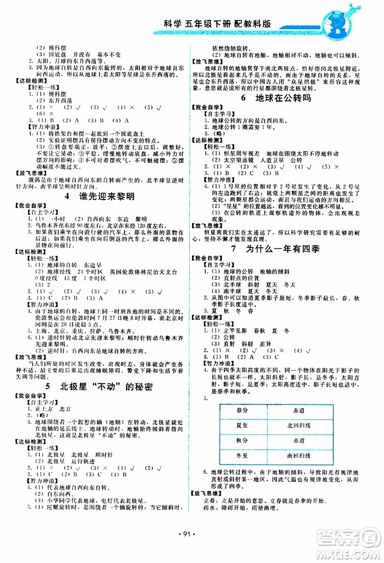 天舟文化2019版能力培養(yǎng)與測(cè)試小學(xué)科學(xué)五年級(jí)下冊(cè)教科版參考答案