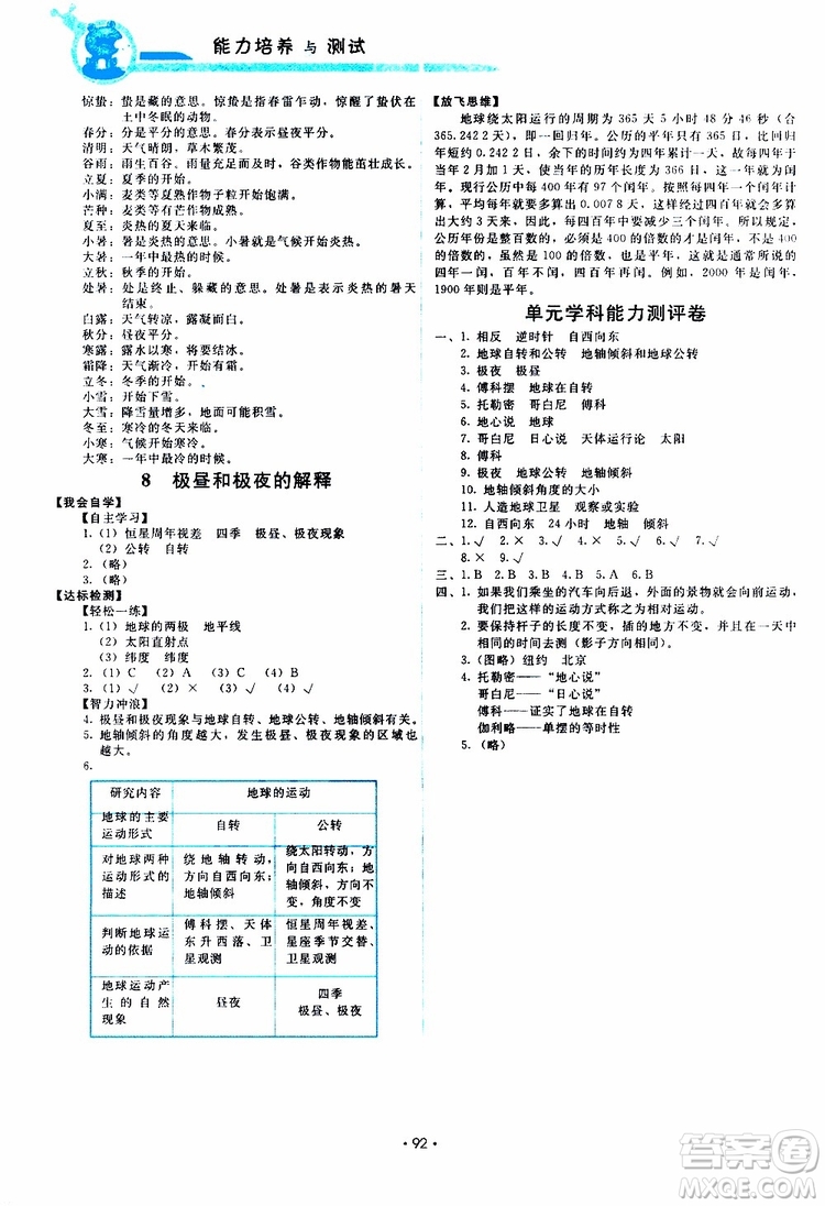 天舟文化2019版能力培養(yǎng)與測(cè)試小學(xué)科學(xué)五年級(jí)下冊(cè)教科版參考答案