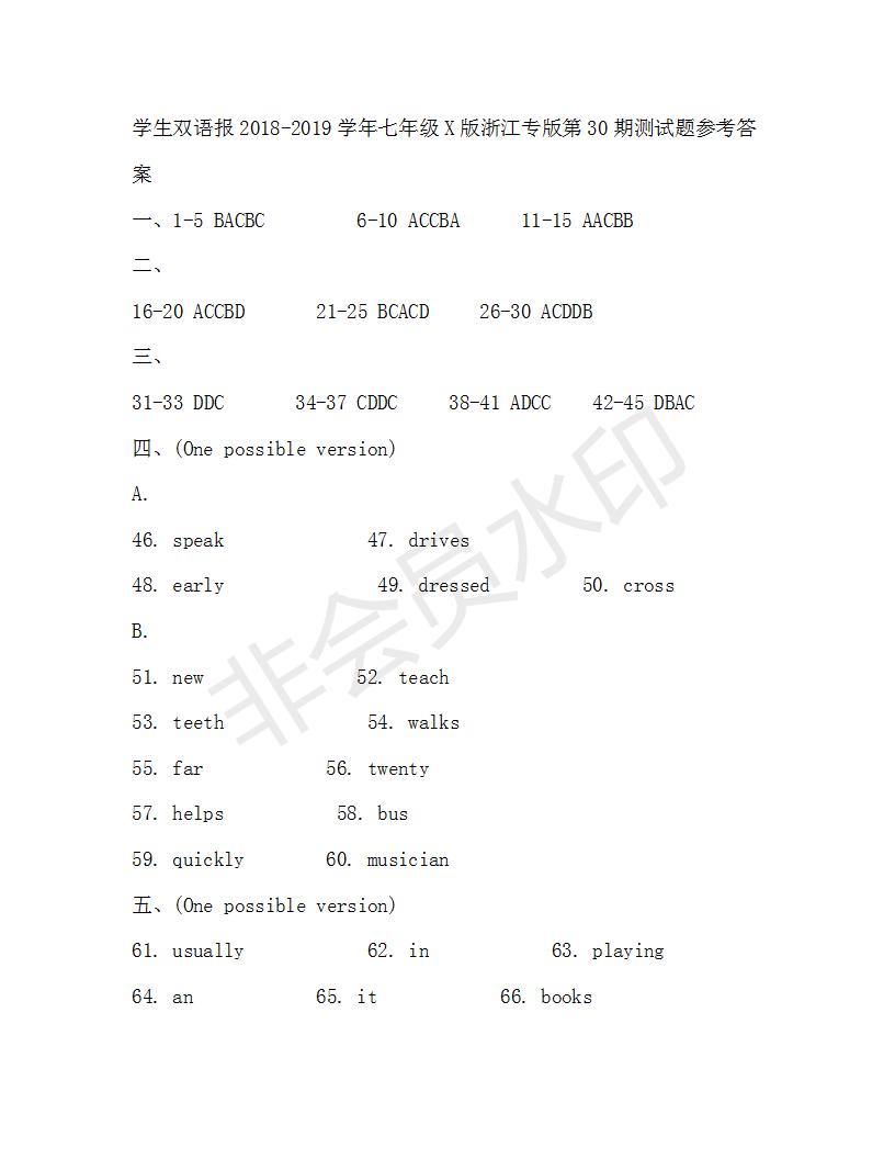 學(xué)生雙語報(bào)2018-2019七年級(jí)下X版浙江專版第30期答案