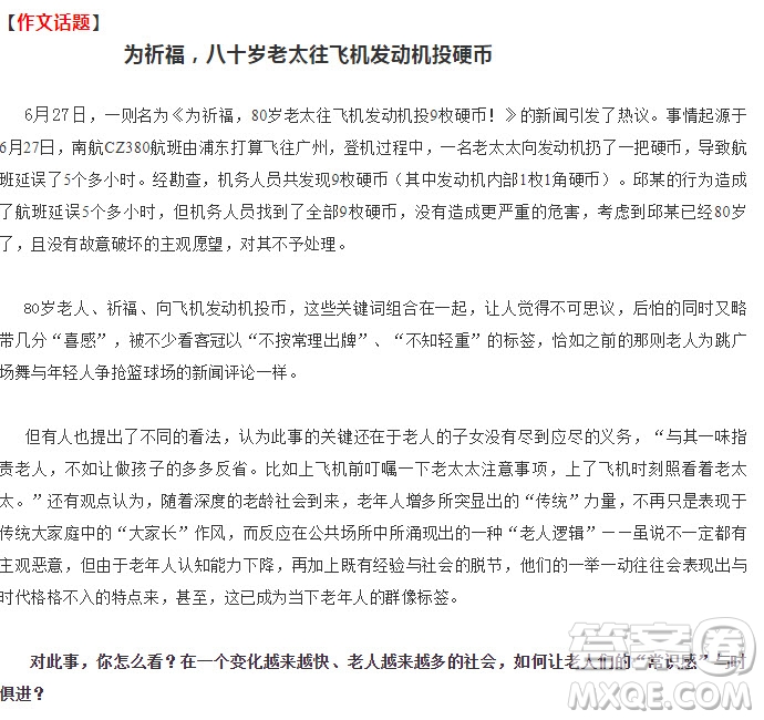 往飛機發(fā)動機投硬幣祈福作文 關(guān)于往飛機發(fā)動機投硬幣祈福的作文800字