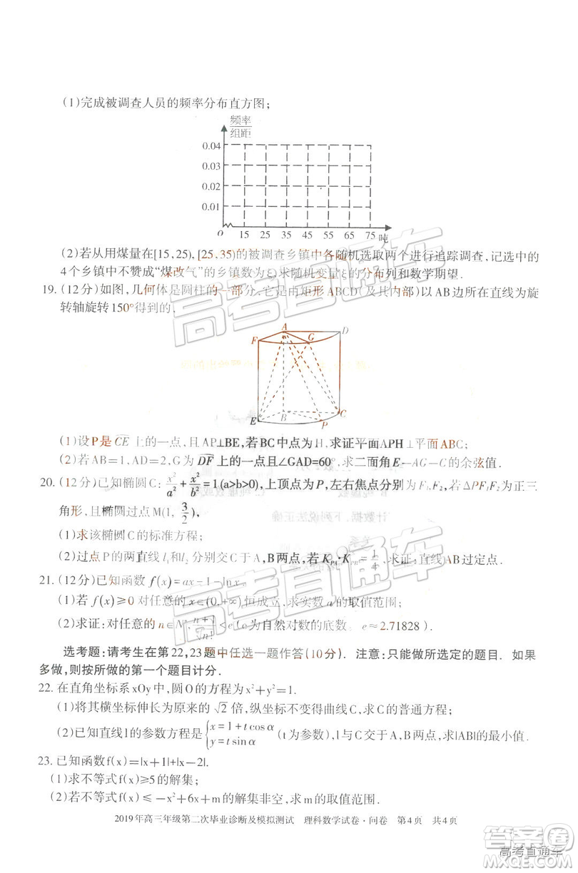 2019年新疆高三畢業(yè)診斷及模擬測試二下理數(shù)試題及參考答案